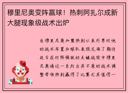 穆里尼奥变阵赢球！热刺阿扎尔成新大腿现象级战术出炉