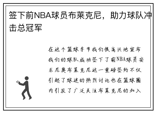 签下前NBA球员布莱克尼，助力球队冲击总冠军