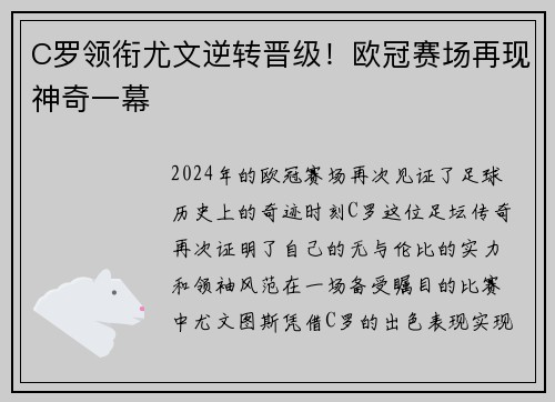 C罗领衔尤文逆转晋级！欧冠赛场再现神奇一幕