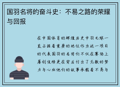 国羽名将的奋斗史：不易之路的荣耀与回报