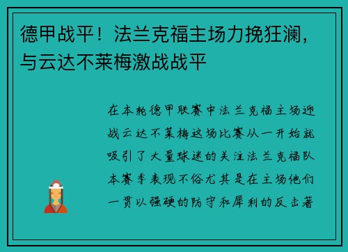 德甲战平！法兰克福主场力挽狂澜，与云达不莱梅激战战平