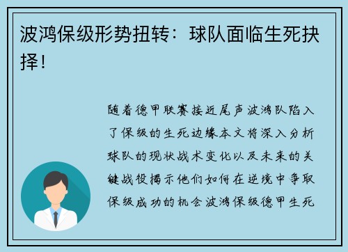 波鸿保级形势扭转：球队面临生死抉择！