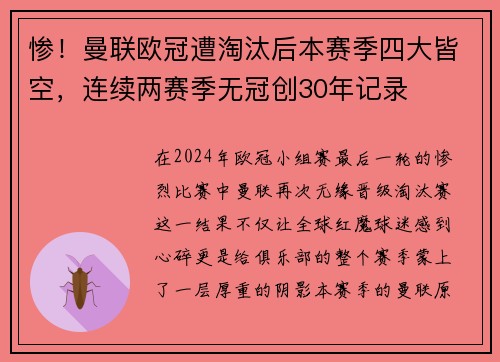 惨！曼联欧冠遭淘汰后本赛季四大皆空，连续两赛季无冠创30年记录