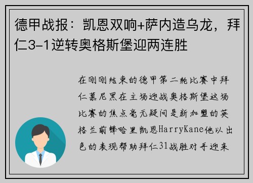 德甲战报：凯恩双响+萨内造乌龙，拜仁3-1逆转奥格斯堡迎两连胜