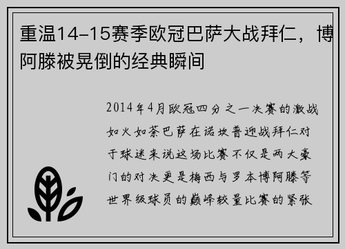 重温14-15赛季欧冠巴萨大战拜仁，博阿滕被晃倒的经典瞬间