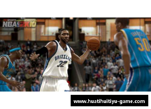 hth华体会体育官方网站掌握NBA 2K技能：打造完美球员的最佳策略 - 副本